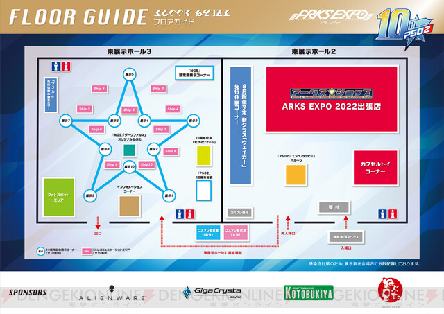 PSO2 NGS ARKS EXPO 2022 アークスエキスポ 入場特典コード-