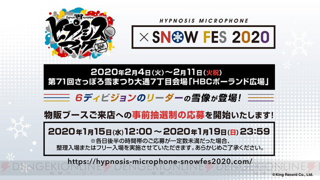 ヒプマイ 2月4日からの Hypnosis Microphone Snow Fes 物販ブース事前抽選応募受付中 ガルスタオンライン