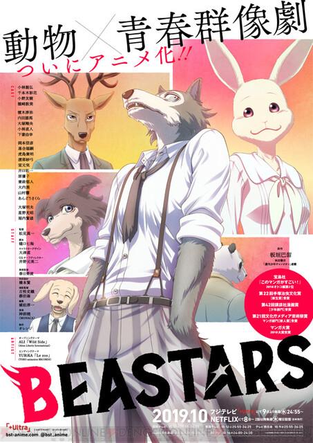 アニメ Beastars 板垣巴留さんと小林親弘さんが共感したキャラは 電撃オンライン