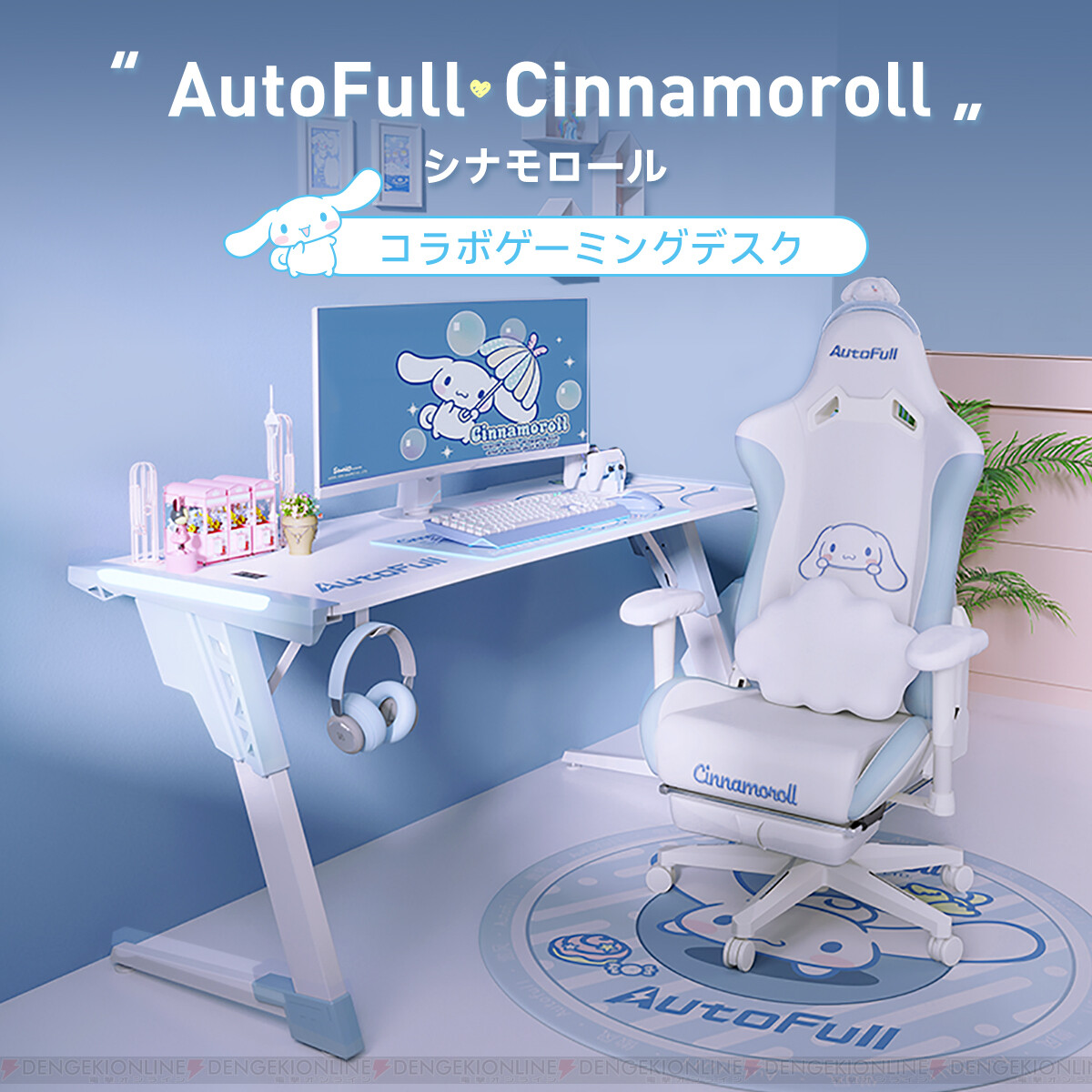 AutoFull シナモロール シナモン ゲーミングチェア - 椅子/チェア