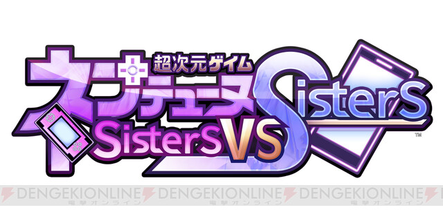 ネプテューヌ Sisters vs Sisters 電撃屋特典(一部のみ)