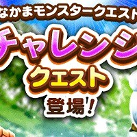 『ドラゴンクエストウォーク』