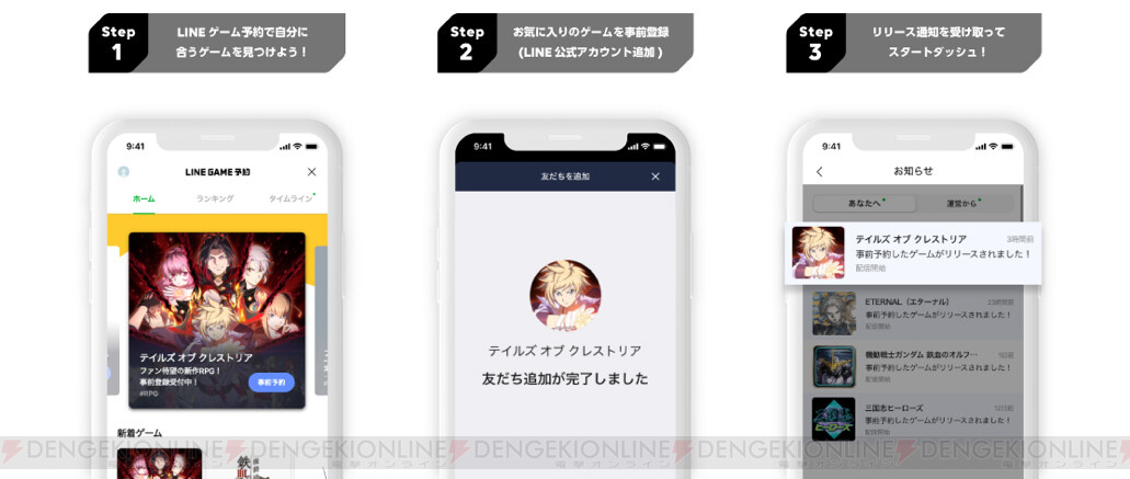 新作アプリ用予約サービス Lineゲーム予約 が開始 電撃オンライン