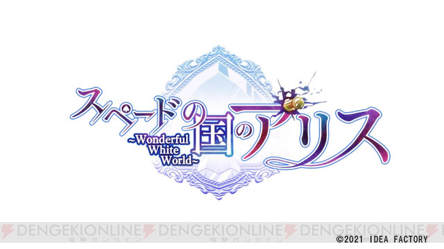 スペードの国のアリス Wonderful White World プレイレポ後編は共通ストーリーをクローズアップ 電撃オンライン