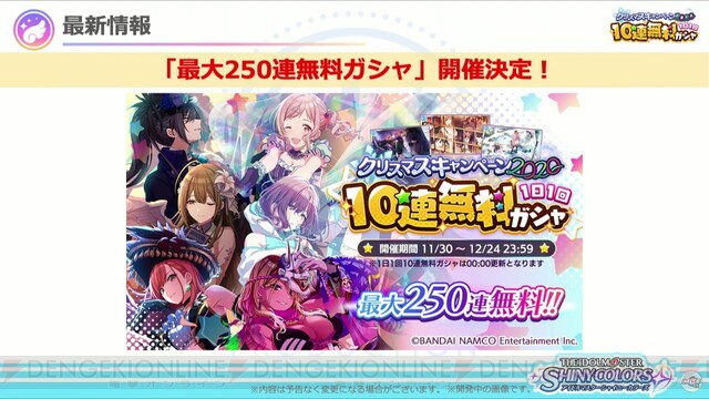 シャニマス 最大250連無料ガシャが決定 電撃オンライン