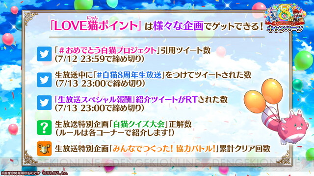 白猫プロジェクト』8周年記念生放送が“白猫愛”たっぷりで濃すぎた