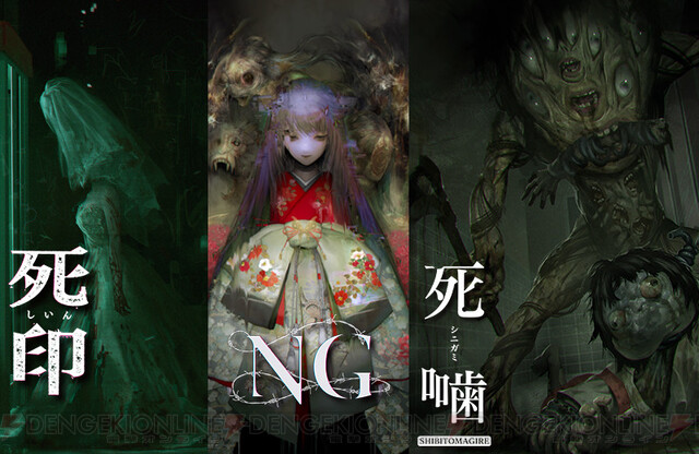 死印』『NG』『死噛 ～シビトマギレ～』がセットになったSwitch『心霊 