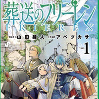 『小説 葬送のフリーレン』