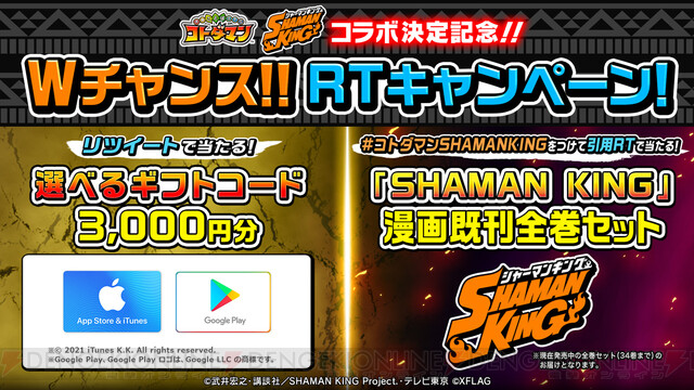 シャーマンキング コトダマン コラボ開催決定 全容は今夜時の生放送で 電撃オンライン