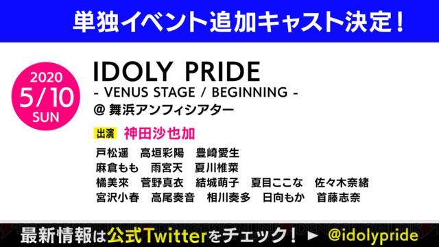 Idoly Pride アイドリープライド 新アイドルの声優は神田沙也加さん アニメは21年冬より放送 電撃オンライン ゲーム アニメ ガジェットの総合情報サイト