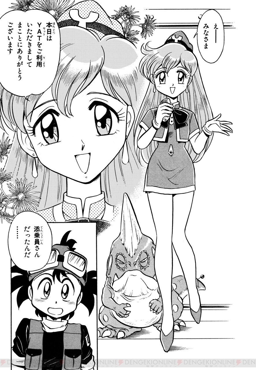 飛べ！イサミ』『YAT安心！宇宙旅行』90年代超人気NHKアニメが電子書籍で復活。ただいま予約受付中 - 電撃オンライン
