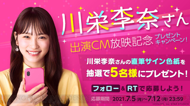 ユージェネ』正式サービス開始。川栄李奈さん出演のTVCMも2日より放映