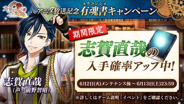 文アル アニメ化記念で太宰と志賀の特別な装像が登場 ガルスタオンライン