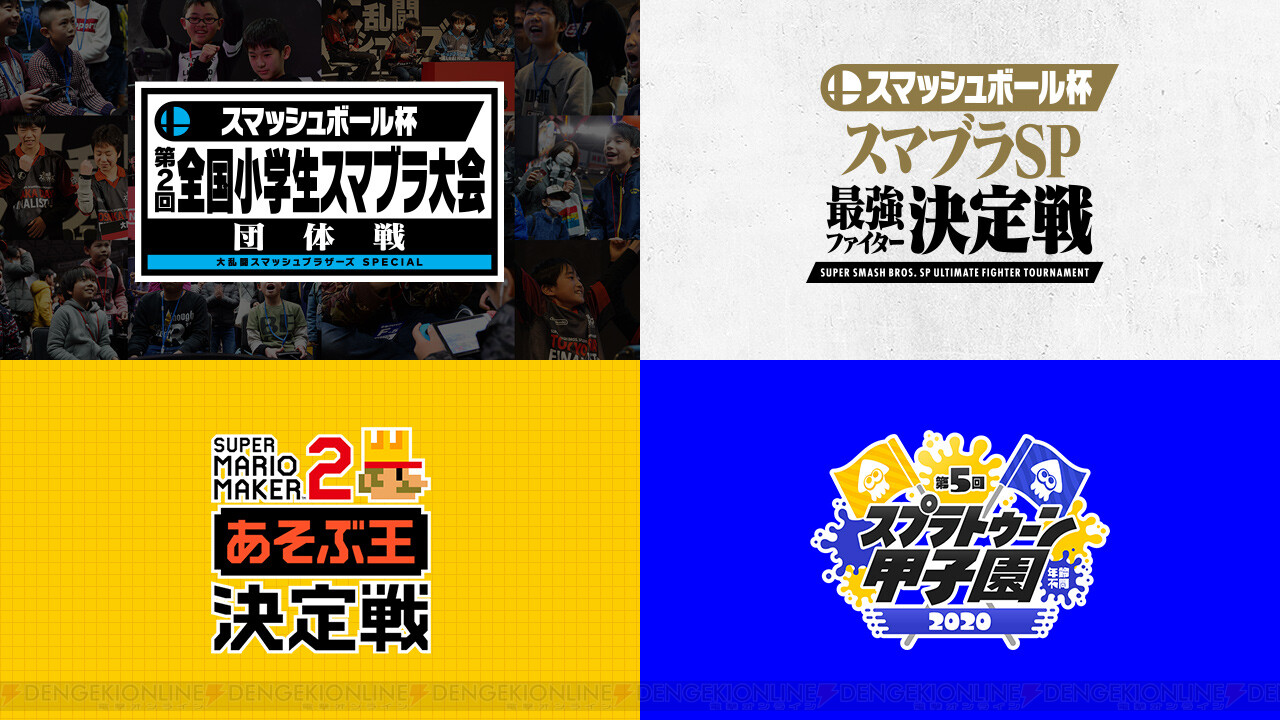 画像3 3 任天堂ゲームの大会 体験イベントが京都で開催 電撃オンライン