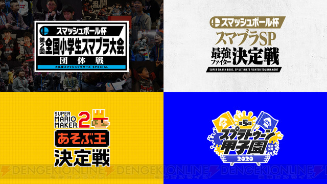 任天堂ゲームの大会 体験イベントが京都で開催 電撃オンライン