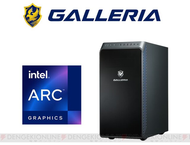 インテル新GPU搭載、GALLERIAデスクトップゲーミングPC - 電撃オンライン