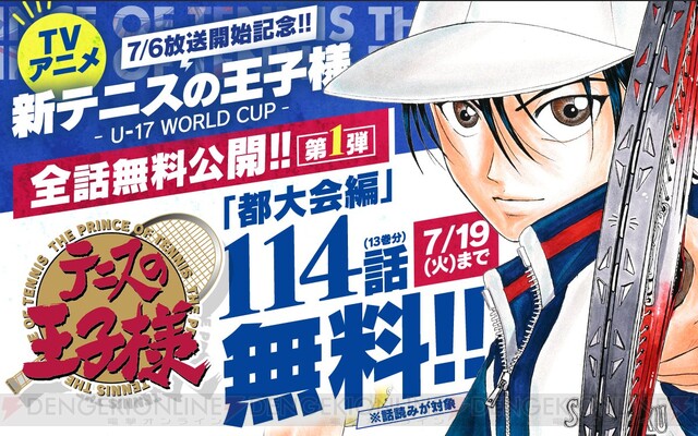 コミック テニスの王子様 全話 新テニスの王子様 13巻まで無料で読める 電撃オンライン