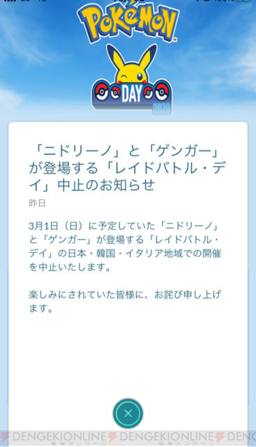ポケモン Go 3月1日のニドリーノとゲンガーのレイドバトル デイが中止に 電撃オンライン