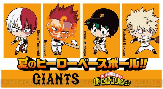 ヒロアカ』とプロ野球2球団がコラボ！ ホークスが着るユニフォームは