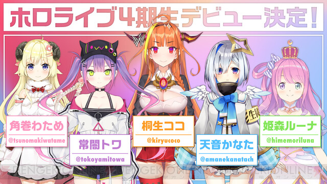 ホロライブ4期生として5人のVTuberがデビュー！ - 電撃オンライン