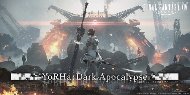 FF14』“YoRHa: Dark Apocalypse”グラフィックインタビュー前編・職人技 ...