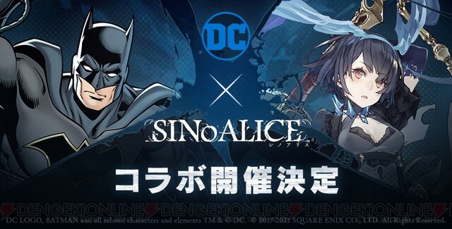 シノアリス バットマンなどで知られる Dc とのコラボ決定 電撃オンライン