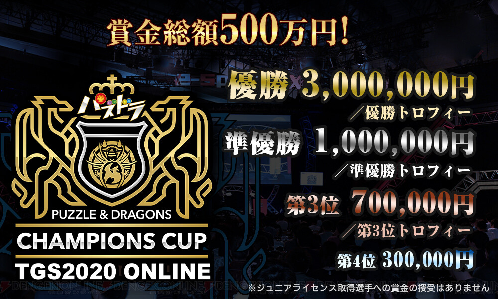 パズドラ 発表盛りだくさんの公式生放送9月29日配信 電撃オンライン