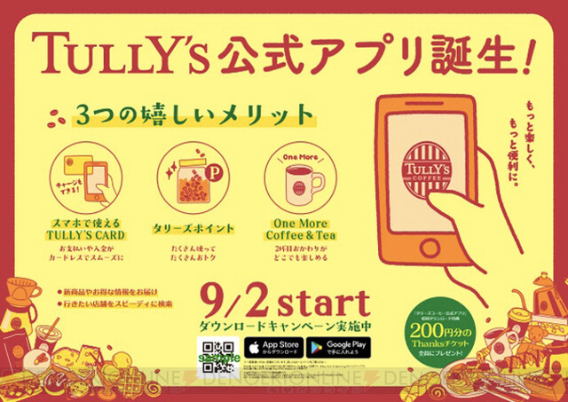 タリーズで10,000杯無料キャンペーン実施中！ - 電撃オンライン