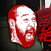 ゴローの絶叫部屋