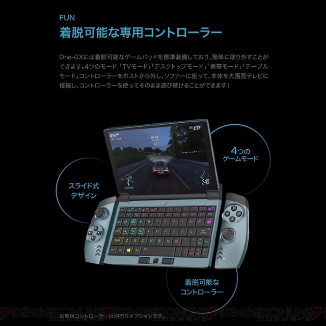 着脱可能コントローラ付き！ ポータブルゲーミングUMPC“OneGx1” - 電撃オンライン