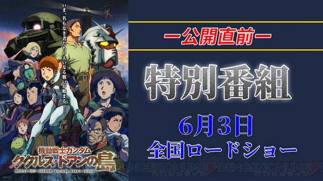 映画『ガンダム ククルス・ドアンの島』本編冒頭映像10分が公開！ - 電撃オンライン