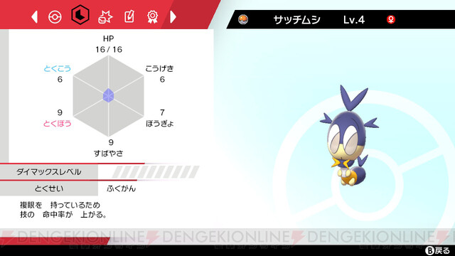 ポケモン剣盾 やっぱり 最初に出会った子って運命 プレイ日記 5 電撃オンライン ゲーム アニメ ガジェットの総合情報サイト