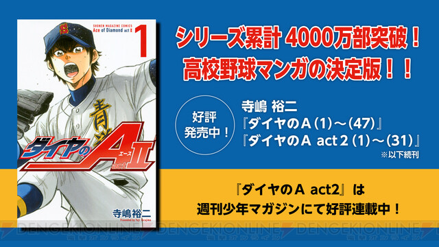 無料公開】アニメ『ダイヤのA』1期全51話を見て夏の高校野球を応援