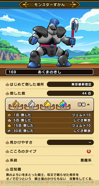 Dqウォーク あくまのきしのこころsは条件次第で最大級の威力をたたき出す 電撃dqw日記 660 電撃オンライン