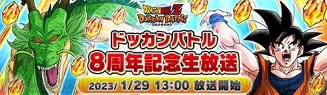 ドラゴンボールZ ドッカンバトル』8周年記念生放送を実施！ WANDSの