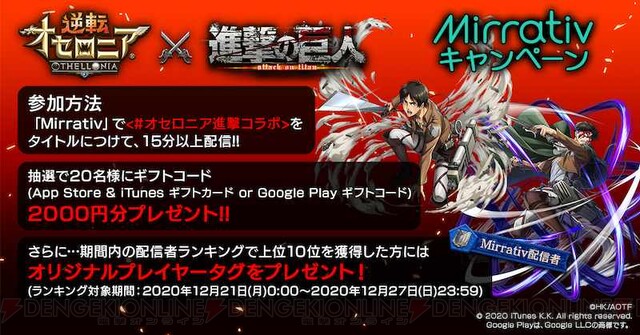 逆転オセロニア で 進撃の巨人 コラボ第2弾開催 電撃オンライン