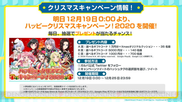 新情報満載の『ガルパ』生放送まとめ。年末年始キャンペーン