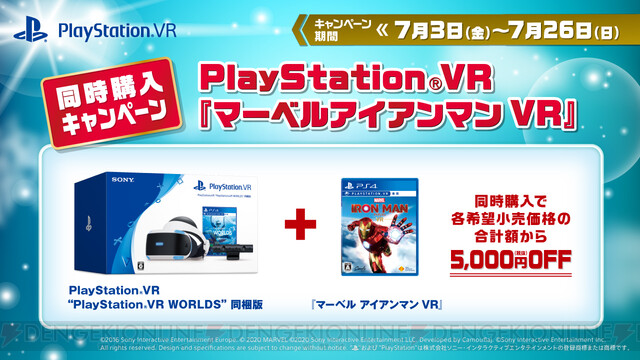 マーベルアイアンマン VR』はPS VRと同時購入がお得！ - 電撃オンライン