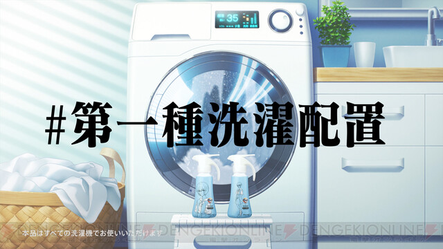 エヴァ』×アタックZEROがコラボ。今日も洗濯、洗濯ぅ♪ - 電撃オンライン