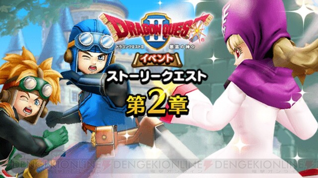 DQウォーク』ムーンブルクの王女や強敵バズズ参戦！ 『DQII』イベント2