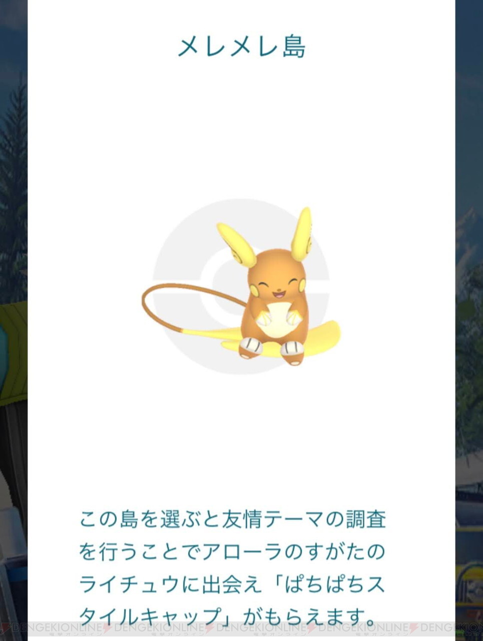 画像7 10 ポケモンgo アローラフィナーレのスペシャルリサーチ メレメレじま タスクまとめ 電撃オンライン