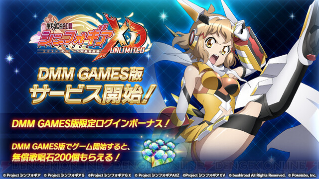 シンフォギアxd Dmm Games版がサービス開始 電撃オンライン