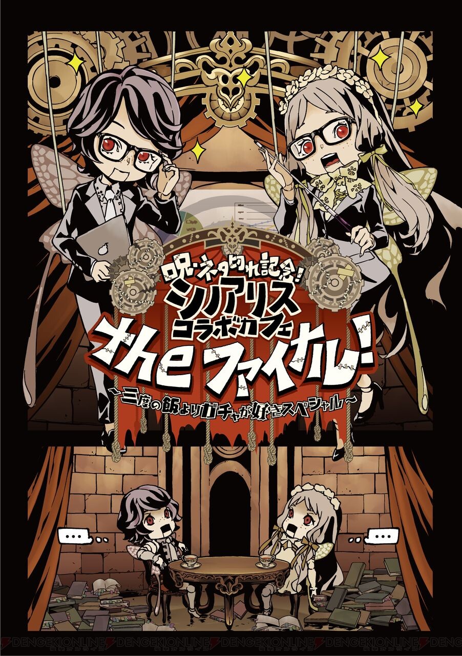 SINoALICE（シノアリス）』最後のコラボカフェは4/22より開催