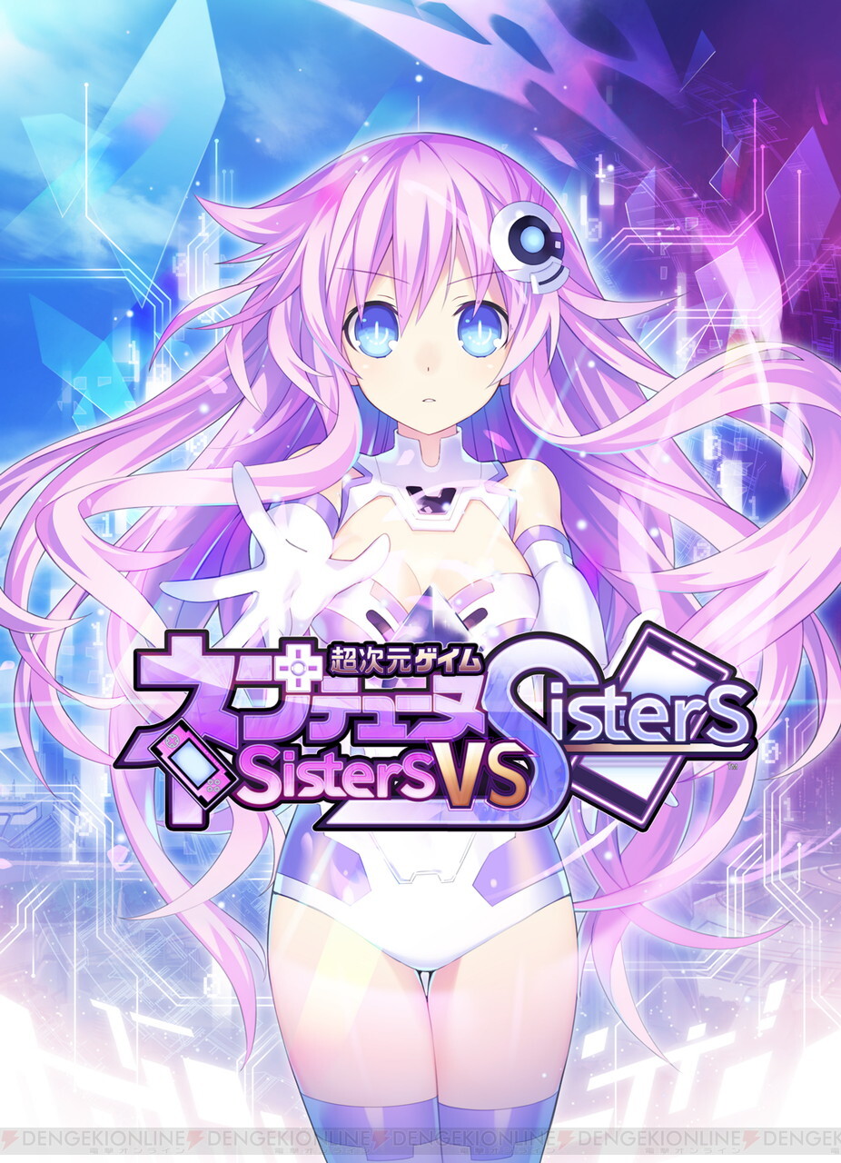 今度はシスターズが主役 超次元ゲイム ネプテューヌ Sisters Vs Sisters 発表 電撃オンライン