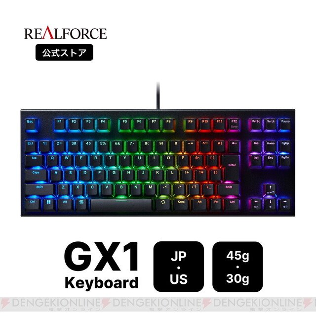 大人気のリアルフォースのゲーミングキーボード『REALFORCE GX1