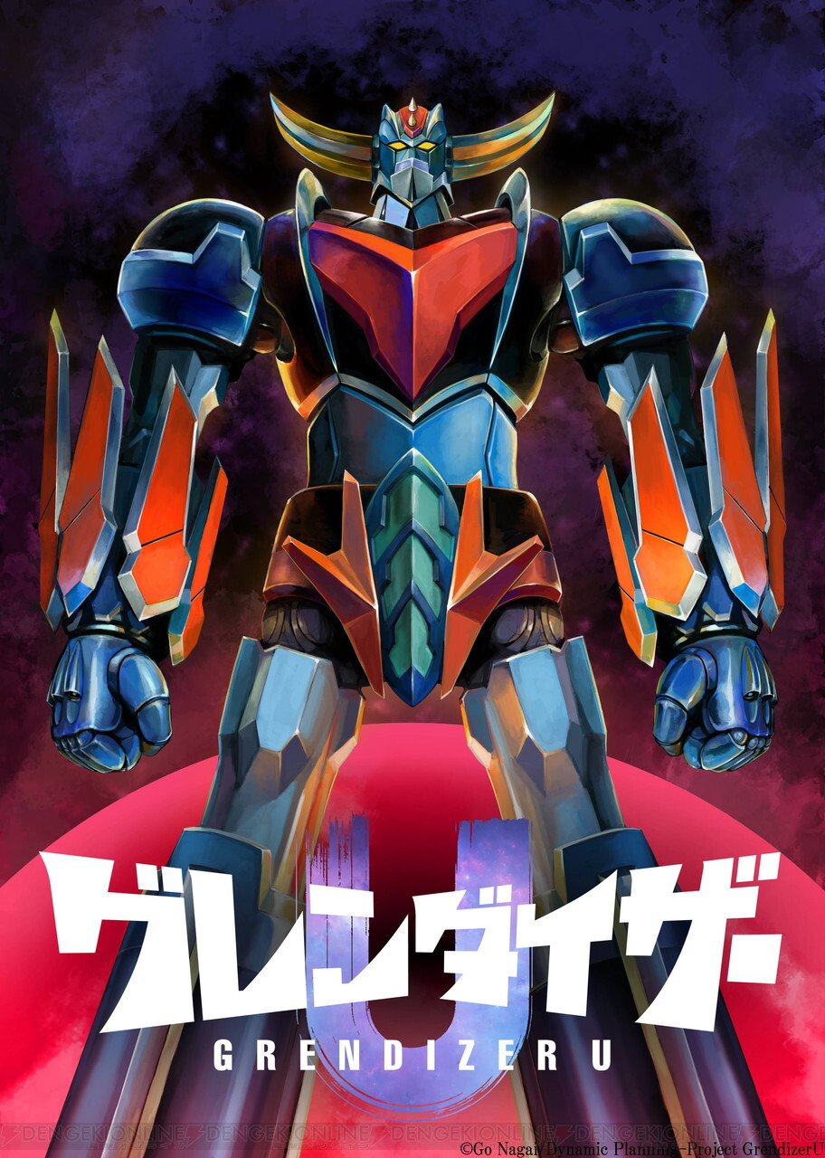 アニメ『グレンダイザーU』新PVにマジンガーZが登場。ガンダル司令やズリル長官らベガ星連合のキャラビジュアルと声優が発表 - 電撃オンライン