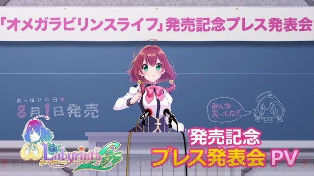 オメガラビリンス ライフ プレス発表会風pvで紅月ひなたが チャレンジダンジョン を紹介 電撃オンライン