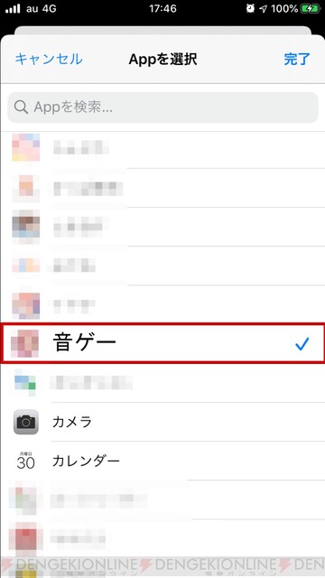 超便利 音ゲープレイ中の通知を自動でオフにする方法 Ios13 電撃オンライン
