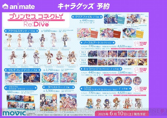 プリンセスコネクト！Re：Dive（プリコネR）』コラボカフェの来店特典