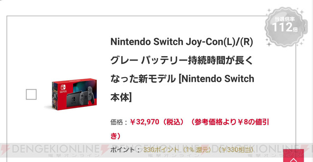 結果 ヨドバシ switch 抽選 ヨドバシがNintendo Switchの抽選販売、申込みは6/9